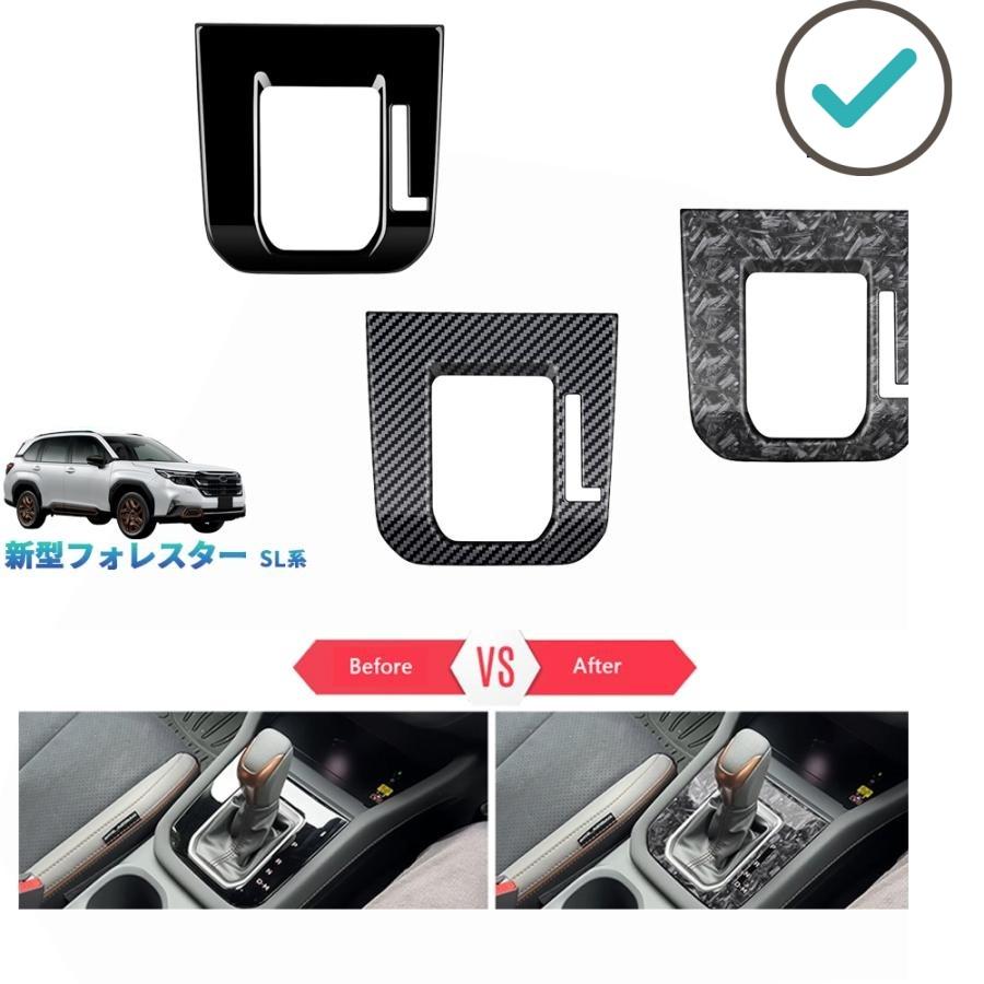 Rakuten - 新型フォレスター シフトパネルカバー SL5 SLG スポーツ HEV オシャレ ドレスアップ カスタム 内装 パーツ