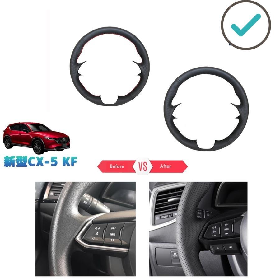 Rakuten - CX-5KF系 ステアリングカバー 新型CX-5 後期型 アクセサリー