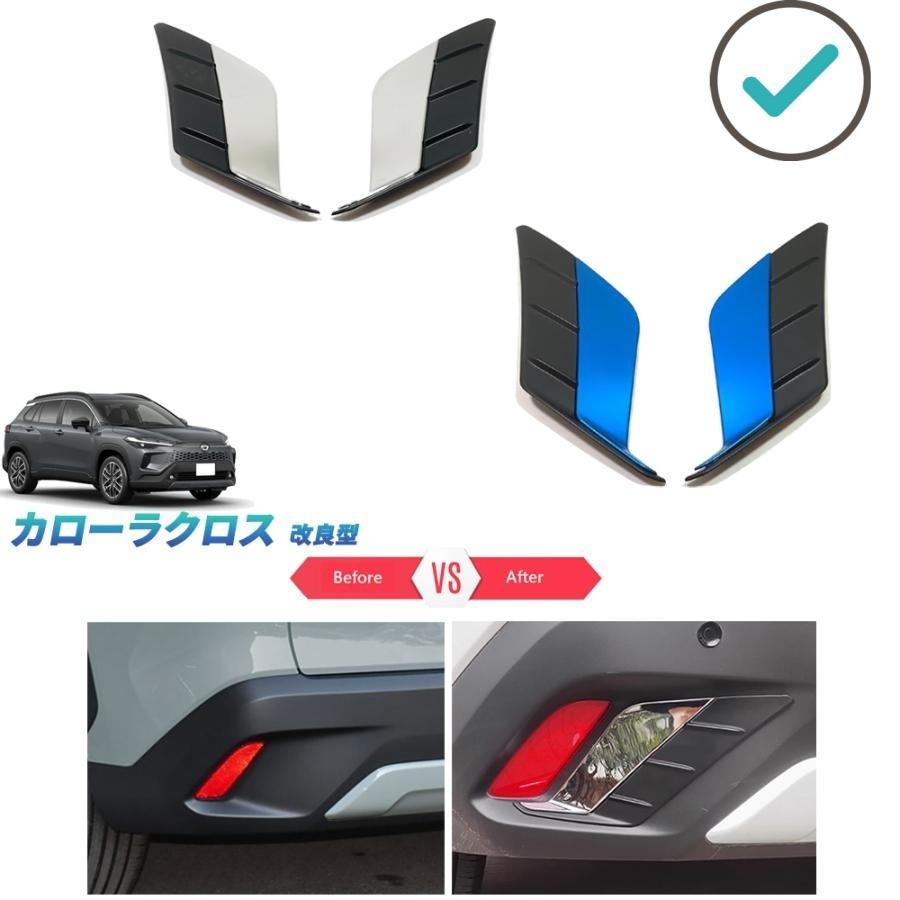 Rakuten - カローラクロス リアバンパートリム カローラクロス10系 改良型 ZVG13 ZVG16 オシャレ ドレスアップ カスタム 外装 パーツ