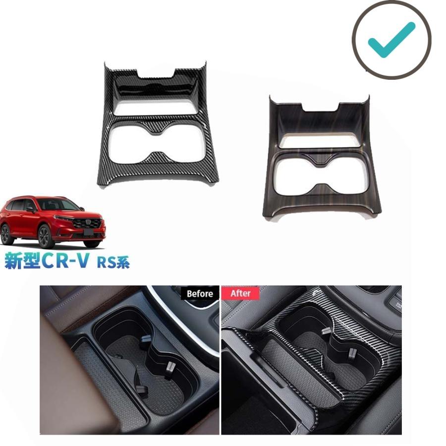 Rakuten - 新型CR-V カップホルダーパネル CR-V e:HEV RS RS系 パーツ