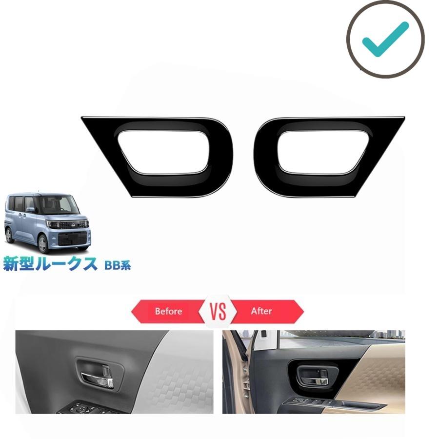 Rakuten - 新型ルークス ドアパネルカバー ルークスBB系 カスタムパーツ アクセサリー