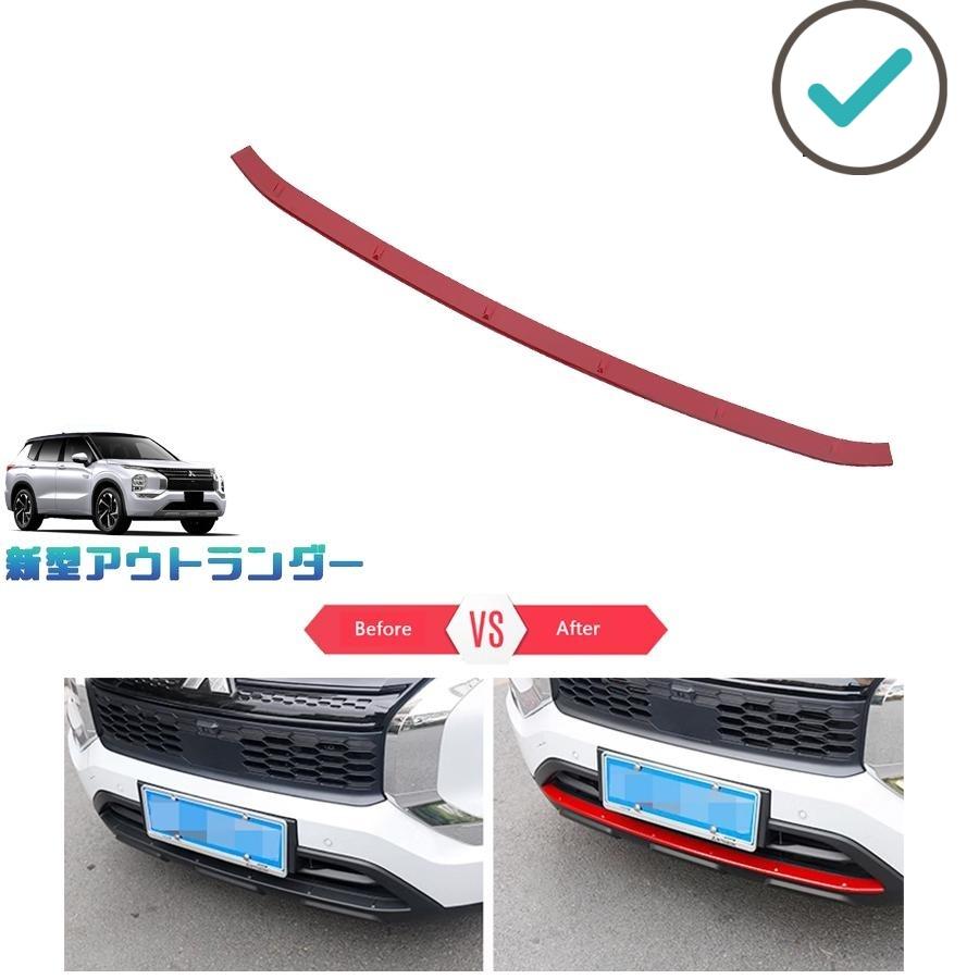 Rakuten - 新型アウトランダーphev フロントバンパーガーニッシュ アウトランダー GN GN0W M G P