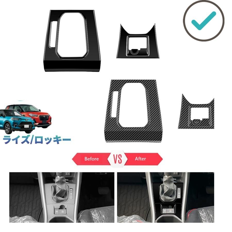 Rakuten - 新型ライズ シフトパネルガーニッシュ ライズ200 ロッキー 後期 オシャレ ドレスアップ 整理整頓 内装 アクセサリー