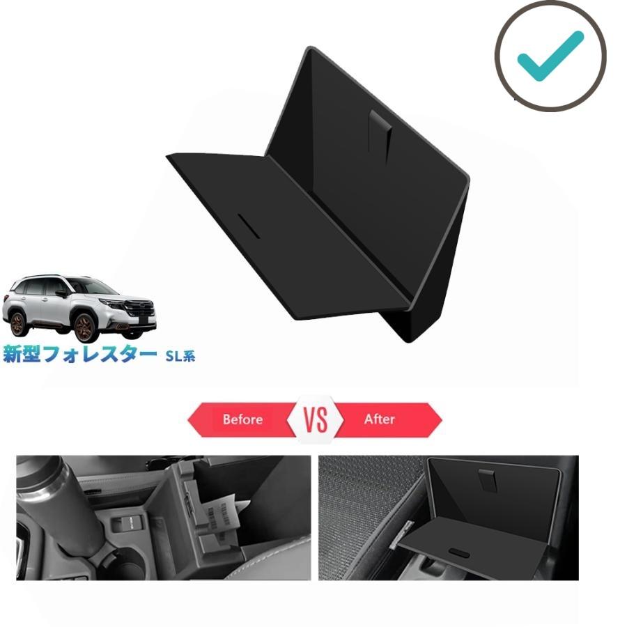 新型フォレスター 小物入れ SL5 SLG スポーツ HEV オシャレ ドレスアップ 整理整頓 パーツ