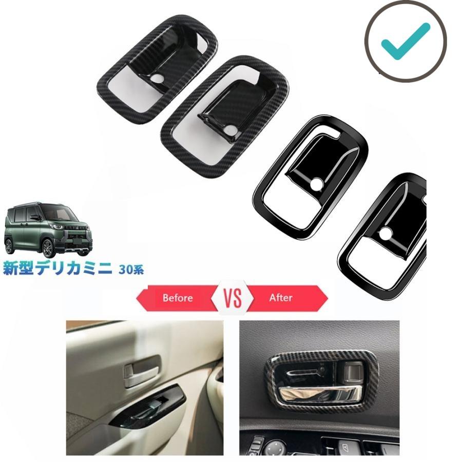 Rakuten - 新型デリカミニ ドアハンドルプロテクター DELICA MINI 30系 B34A B37A B38A G T プレミアム オシャレ カスタム パーツ