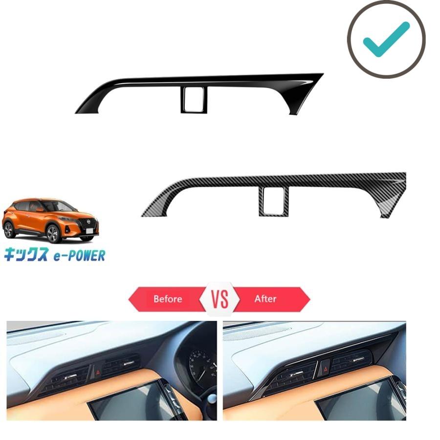 新型キックス コンソールパネル キックス e-POWER kicks RP15 SNP15 P15 後期型 パーツ アクセサリー