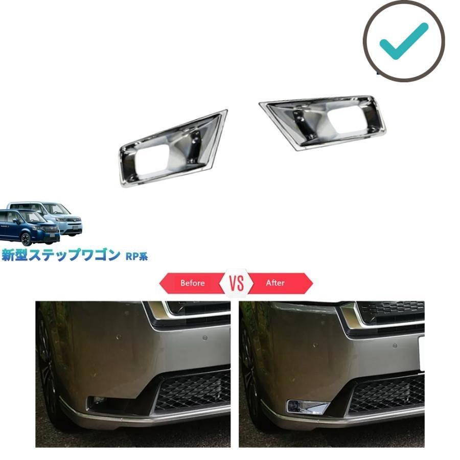 乐天商城 - 新型ステップワゴン フォグランプカバー ステップワゴン e:HEV