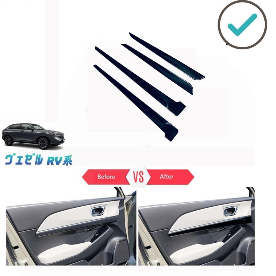 Rakuten - 新型ヴェゼル ドアパネルガーニッシュ ヴェゼルRV系 ヴェゼルrv3 rv4 rv5 rv6 パーツ