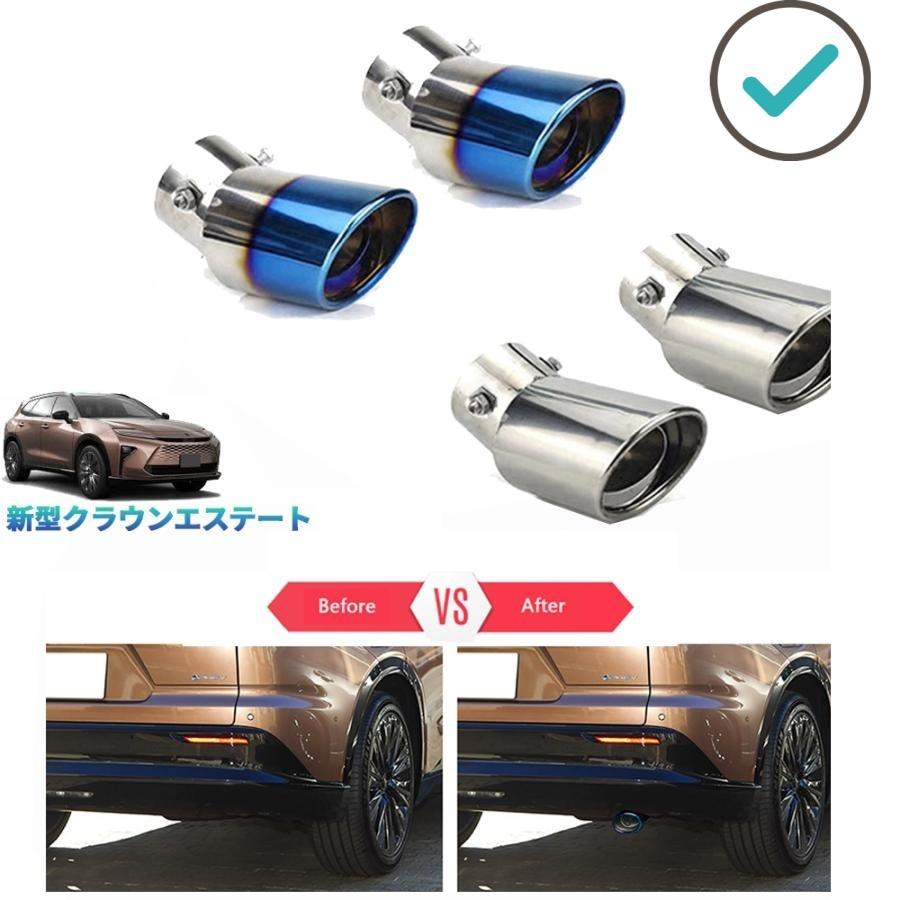 Rakuten - 新型クラウン エキパイ クラウン エステート RS Z オシャレ ドレスアップ カスタム 外装 パーツ