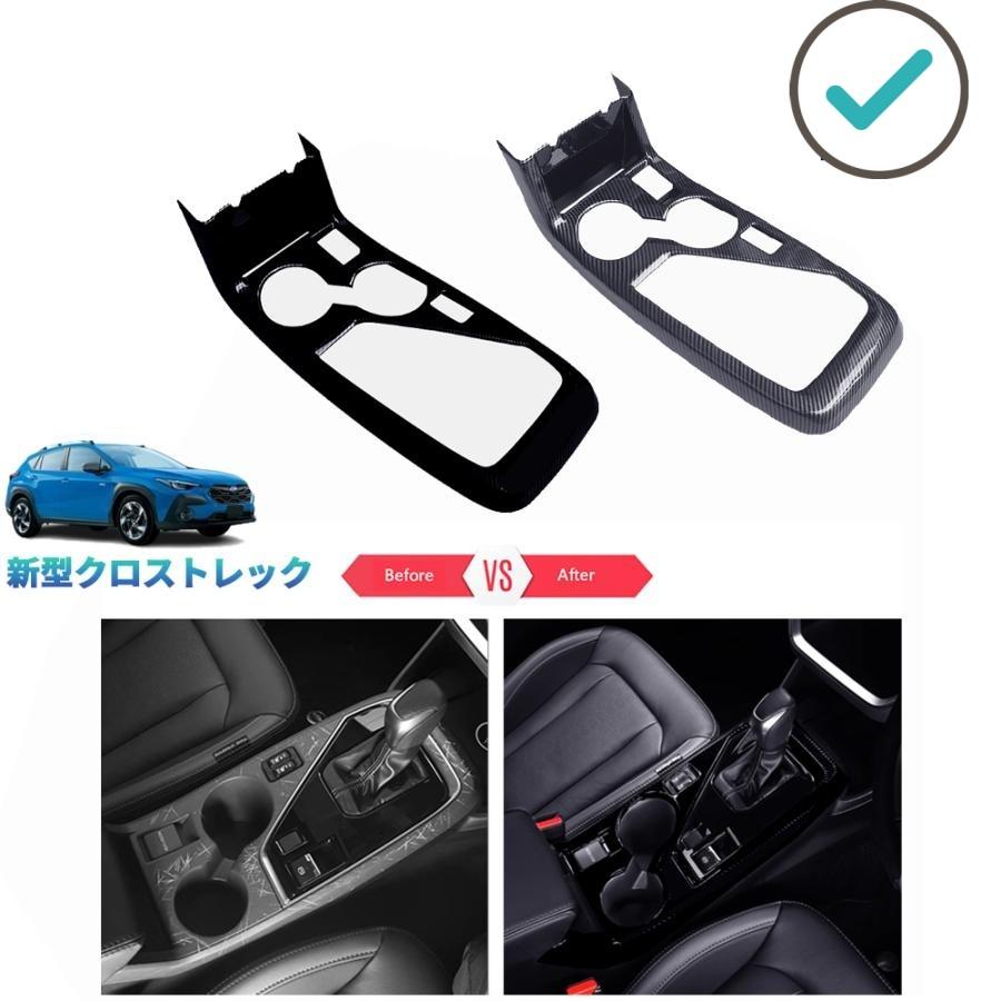 Rakuten - 新型クロストレック シフトパネルカバー GUD GUE オシャレ ドレスアップ カスタム 内装 パーツ