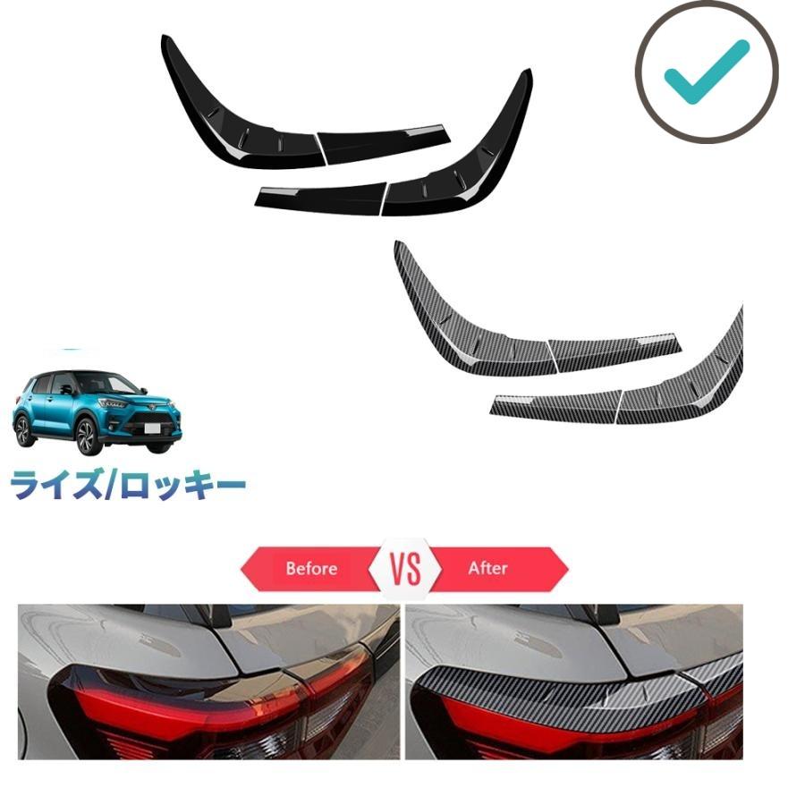 Rakuten - 新型ライズ テールランプトリム ライズ1.0 ロッキー パーツ