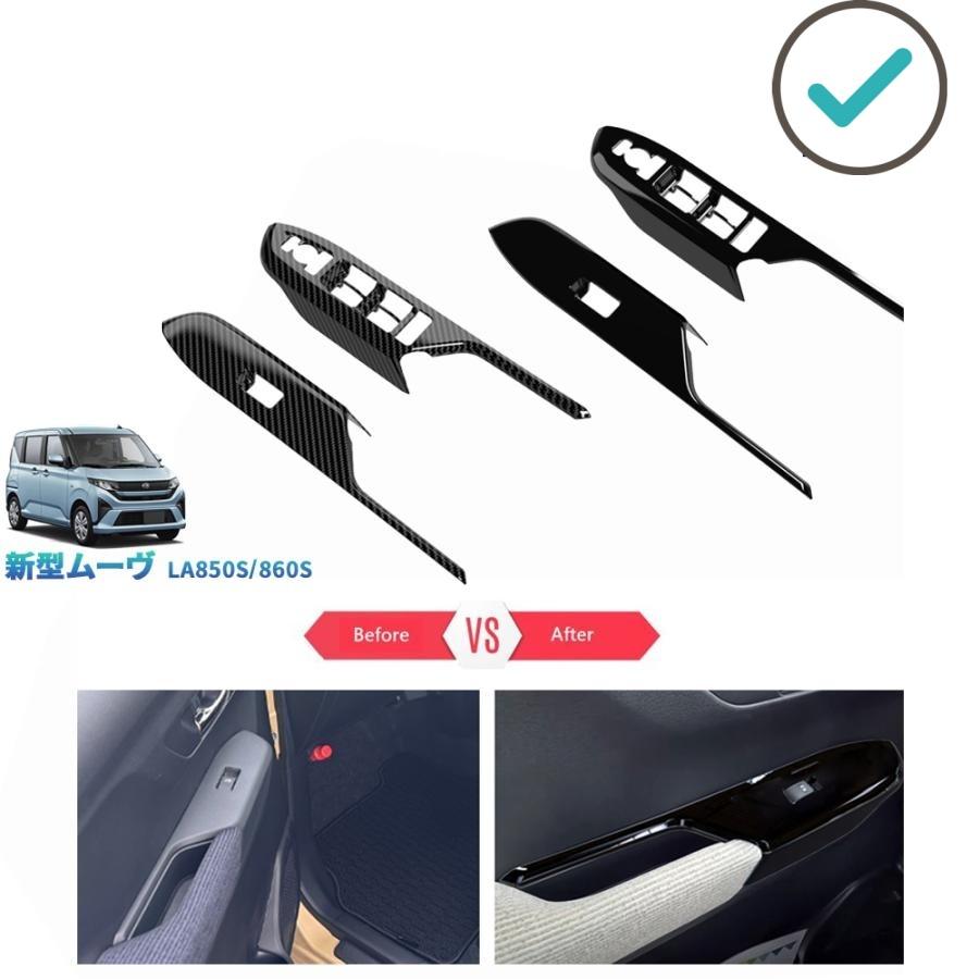 Rakuten - 新型ムーヴ パワーウインドウパネル MOVE LA850S LA860S G RS オシャレ ドレスアップ カスタム 内装 パーツ