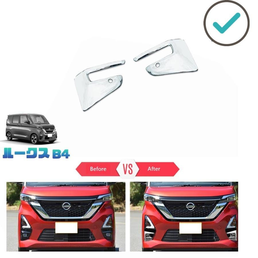 Rakuten - 新型ルークス フォグランプガーニッシュ ルークス40系 2代目ルークス パーツ
