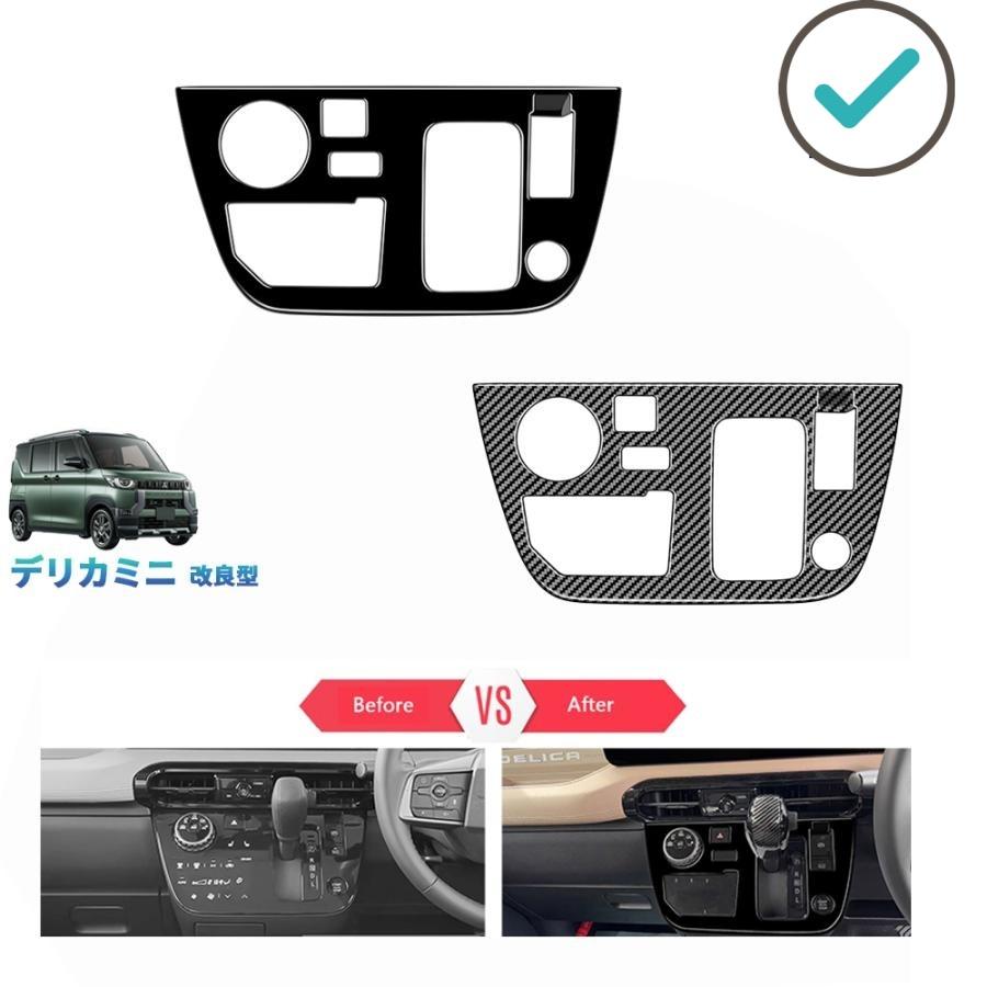 乐天商城 - 新型デリカミニ シフトパネルカバー DELICA MINI 30系 D:3 パーツ アクセサリー