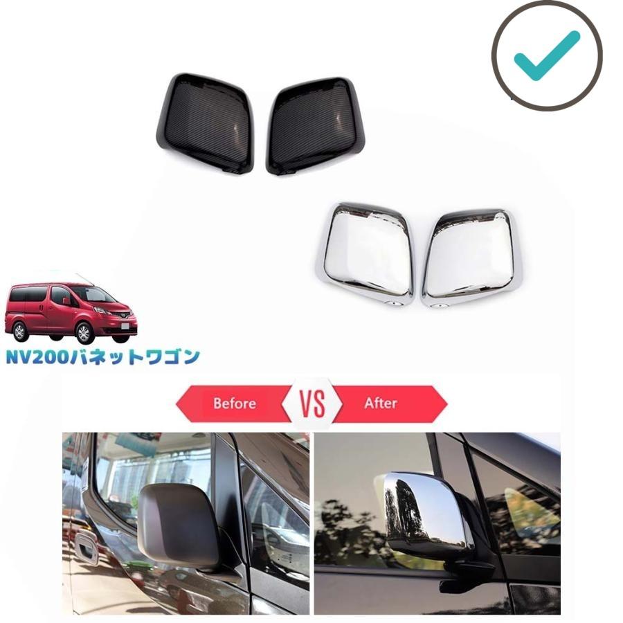 Rakuten - NV200バネットワゴン ドアミラーカバー NV200 M20 パーツ