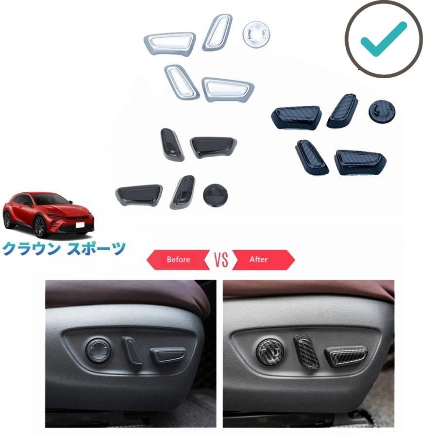 Rakuten - 新型クラウン シートスイッチカバー クラウンスポーツ Z PHEV RS オシャレ ドレスアップ カスタム 内装 パーツ