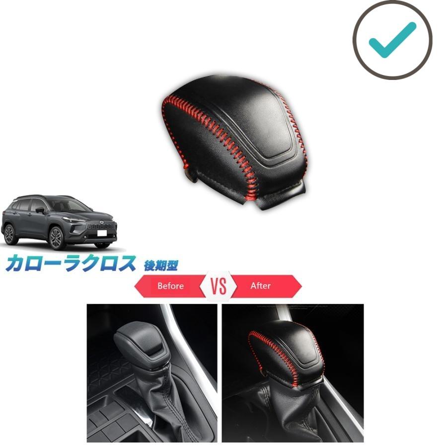 Rakuten - カローラクロス シフトノブカバー カローラクロス10系 後期型 ZVG13 ZVG16 ハイブリッド カスタム 内装 パーツ