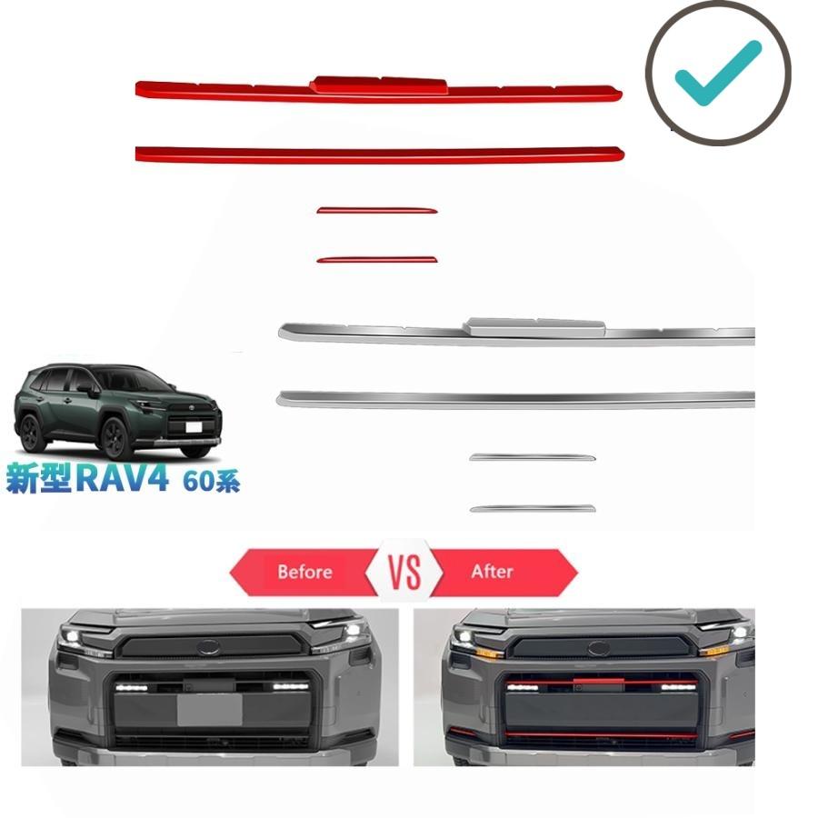 Rakuten - 新型RAV4 グリルトリム RAV4 60系 ハイブリッド アドベンチャー パーツ アクセサリー