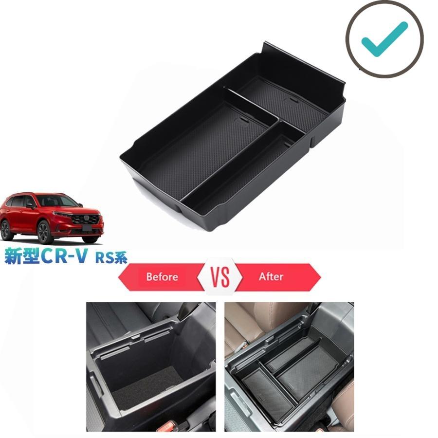 Rakuten - 新型CR-V 小物入れ CR-V e:HEV RS RS5 RS6 パーツ