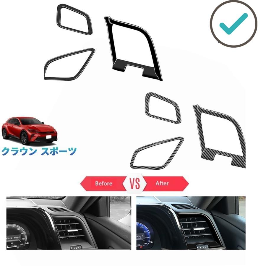 Rakuten - 新型クラウン 吹き出し口パネル クラウンスポーツ Z PHEV RS オシャレ ドレスアップ カスタム 内装 パーツ