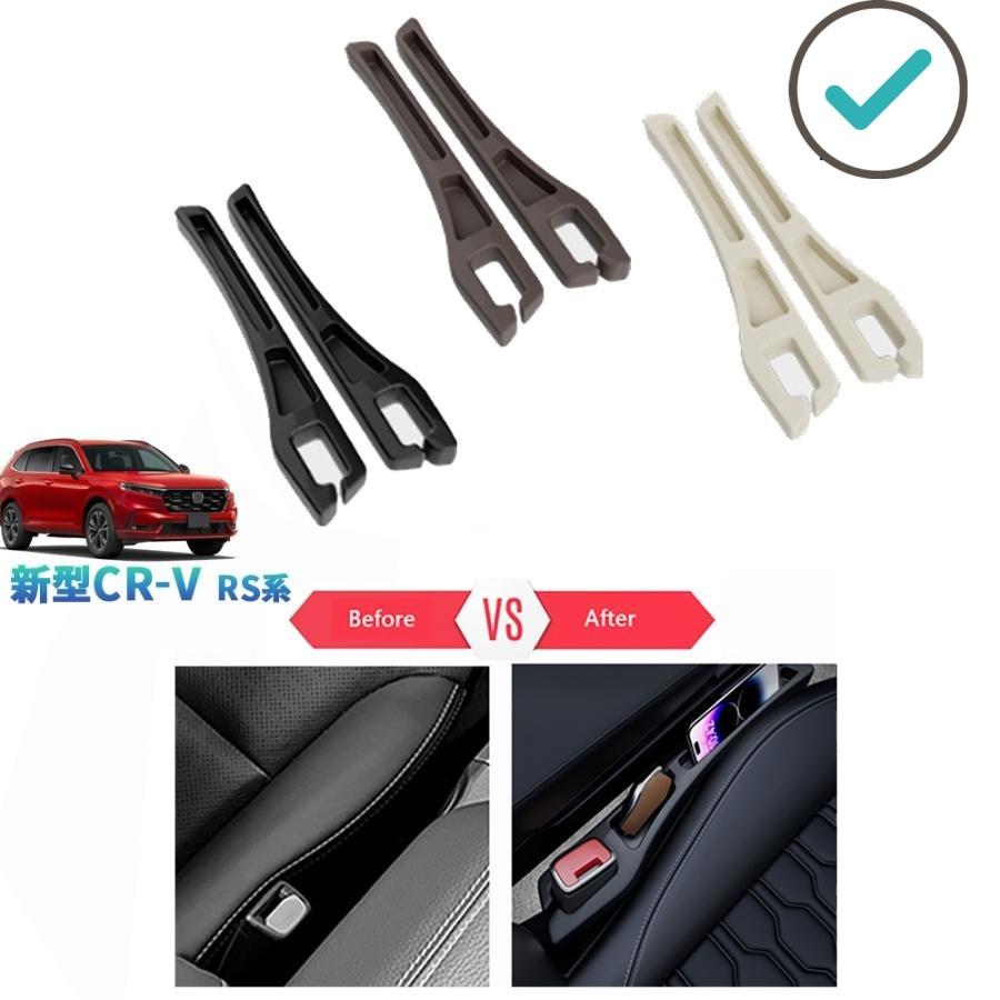 Rakuten - 新型CR-V シート隙間収納ポケット CR-V e:HEV RS RS5 RS6 パーツ アクセサリー