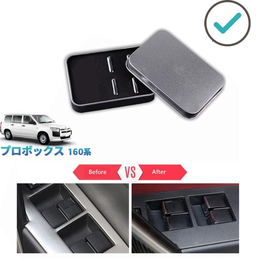 Rakuten - 新型プロボックス ウィンドウスイッチパネル プロボックス160系 ハイブリッド カスタムパーツ アクセサリー