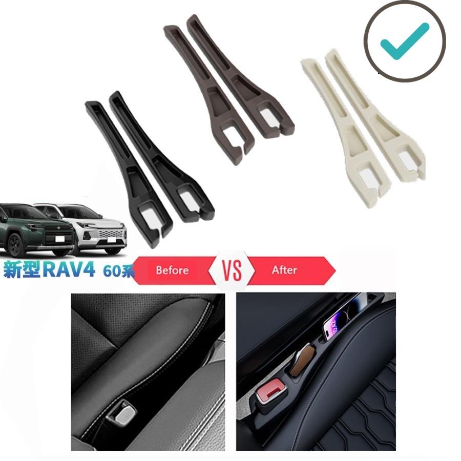 Rakuten - RAV4 シート隙間収納ポケット Rav4 60系 ハイブリッド AXAN64 カスタムパーツ アクセサリー