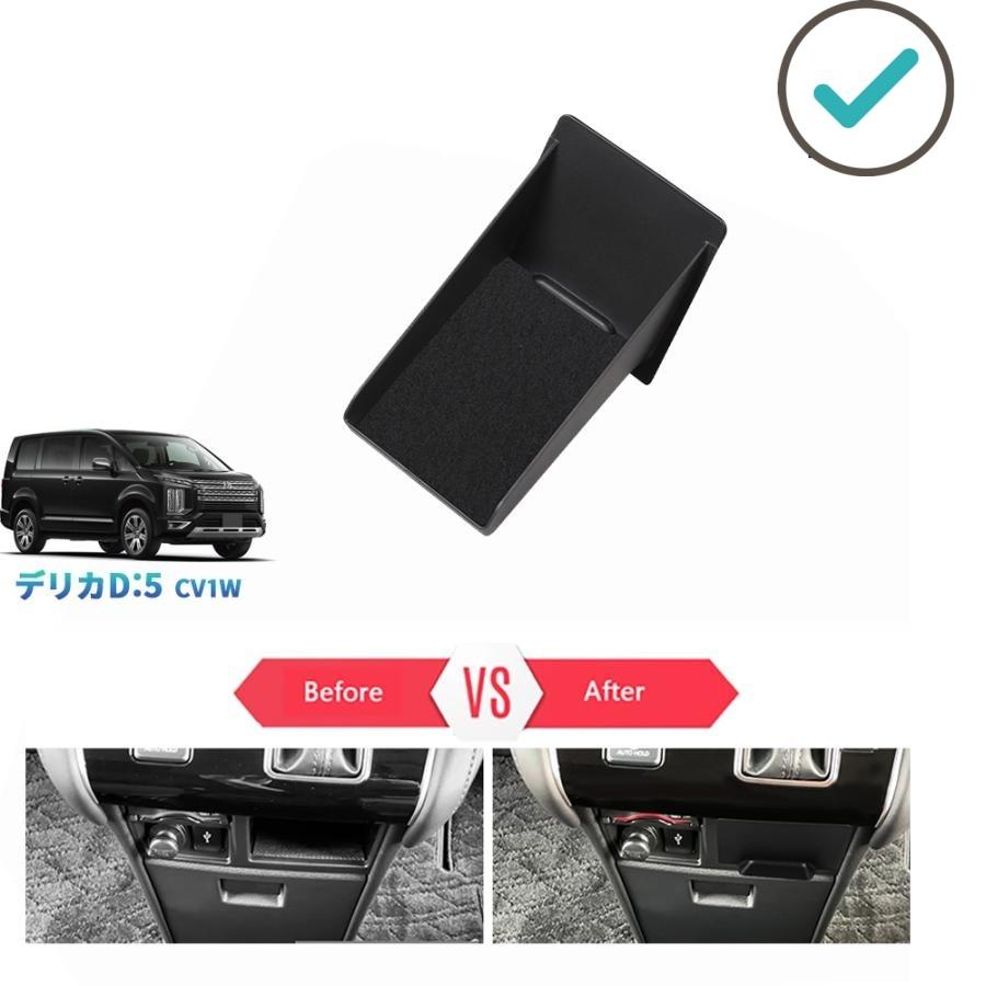 Rakuten - 新型デリカD5 コンソール収納トレイ DELICA D：5 アーバンギア 整理整頓 オシャレ ドレスアップ カスタム 内装 アクセサリー