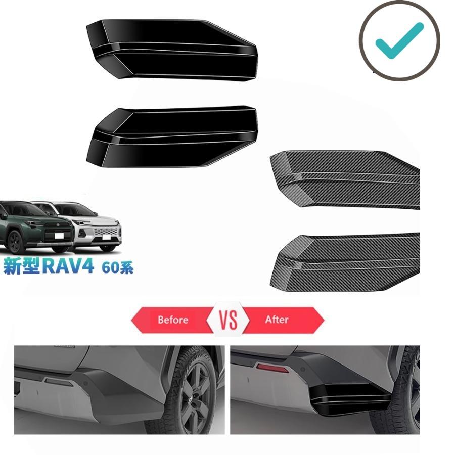 Rakuten - 新型RAV4 バンパーサイドカバー Rav4 60系 ハイブリッド AXAN64 パーツ アクセサリー