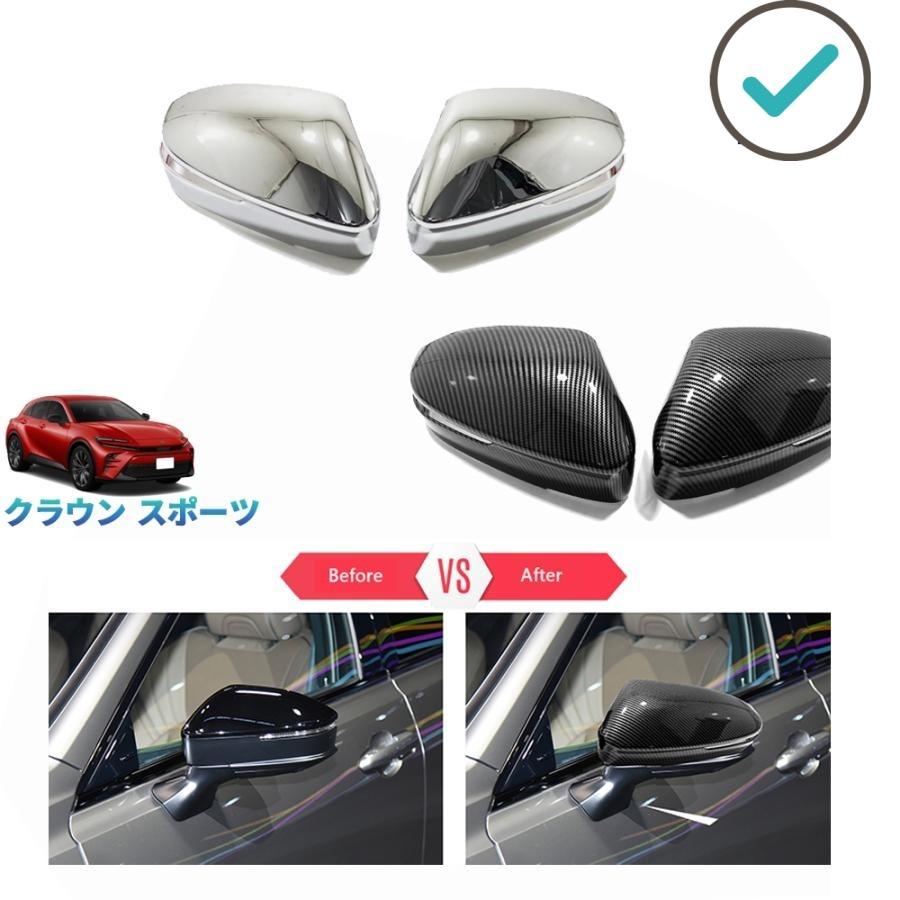 Rakuten - クラウンスポーツ ドアミラーカバー ハイブリッド SPORT Z AZSH36W RS AZSH37W カスタムパーツ アクセサリー