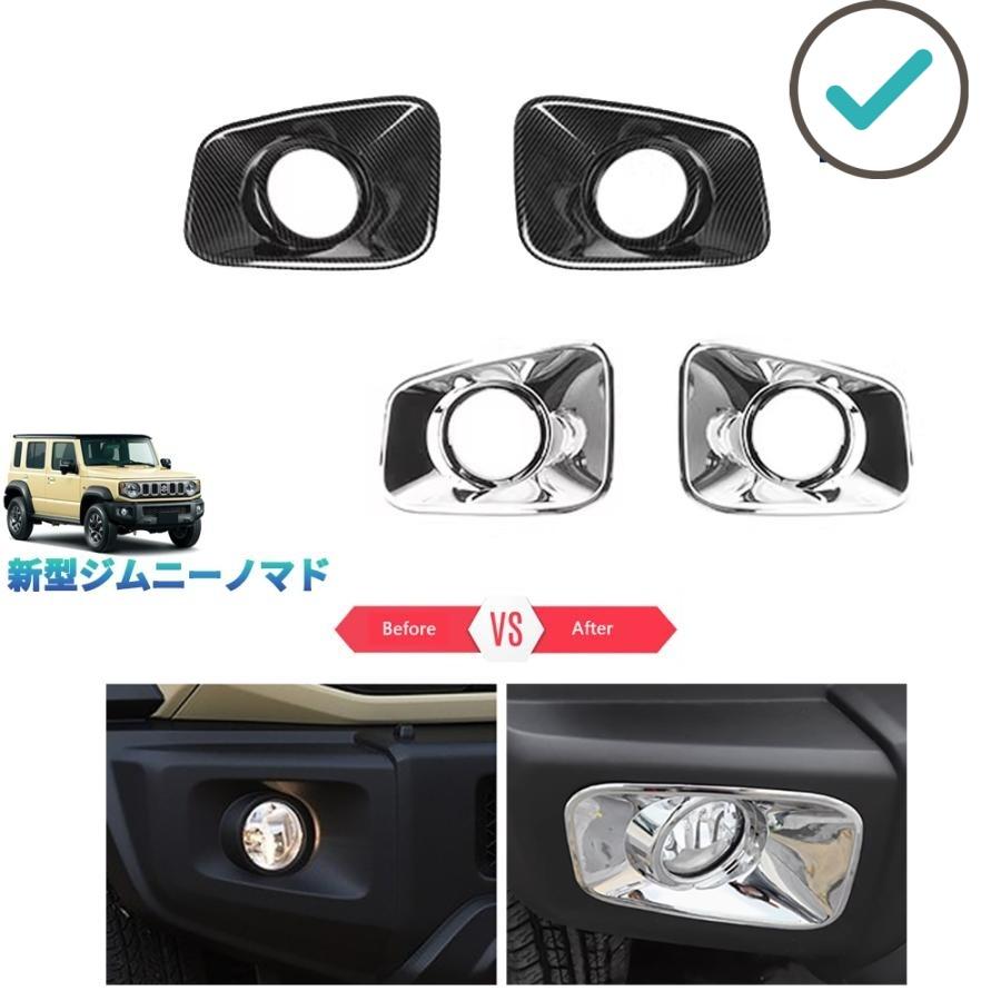 Rakuten - ジムニー フォローランプカバー ジムニーノマド 5ドア JC74W FC カスタム オシャレ ドレスアップ パーツ