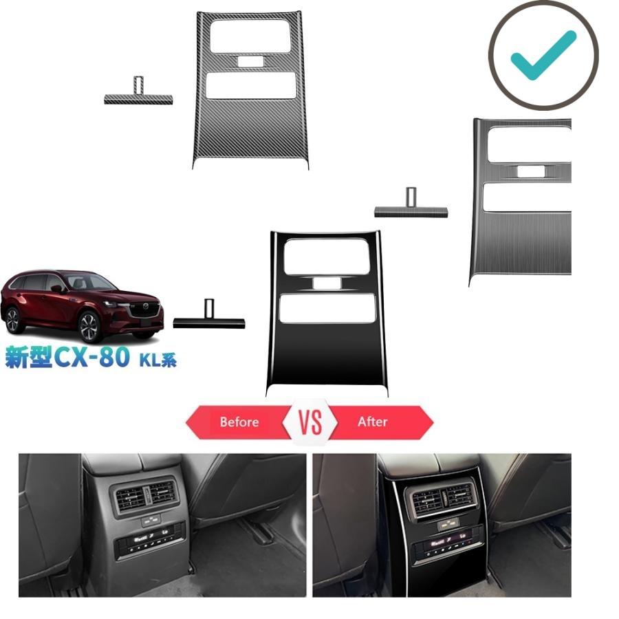 Rakuten - 新型CX-80 リア吹き出し口トリム KL系 CX80 PHEV XD 内装 パーツ おしゃれ ドレスアップ カスタム パーツ