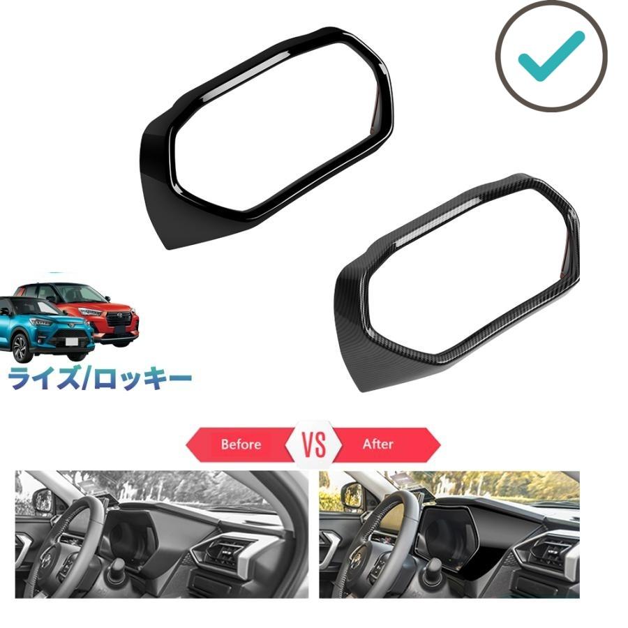 Rakuten - 新型ライズ メーターパネルカバー ライズ1.0 ロッキー 内装 アクセサリー オシャレ ドレスアップ パーツ