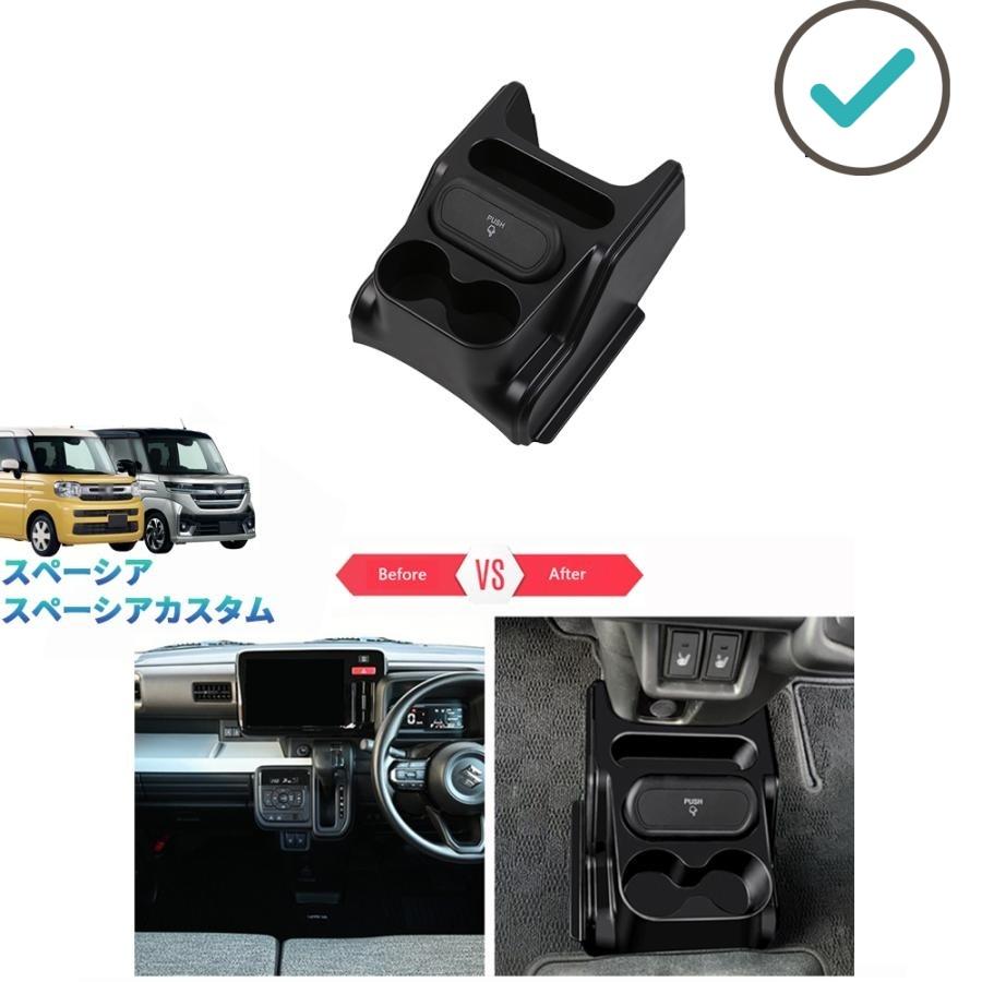 Rakuten - 新型スペーシアギア カップホルダー付きコンソール収納ケース スペーシア MK94S MK54S ハイブリッド 整理整頓 小物入れ
