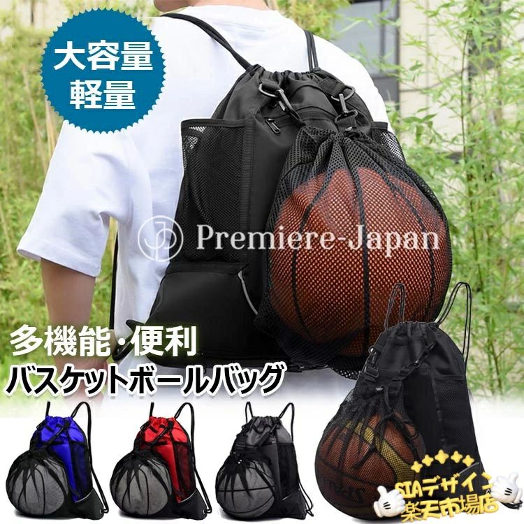 Rakuten - サッカー ボールが入るリュック 収納 入れ ポケットたくさん ボール入るボールの入る ボールリュック バスケット ボールバッグ ボール