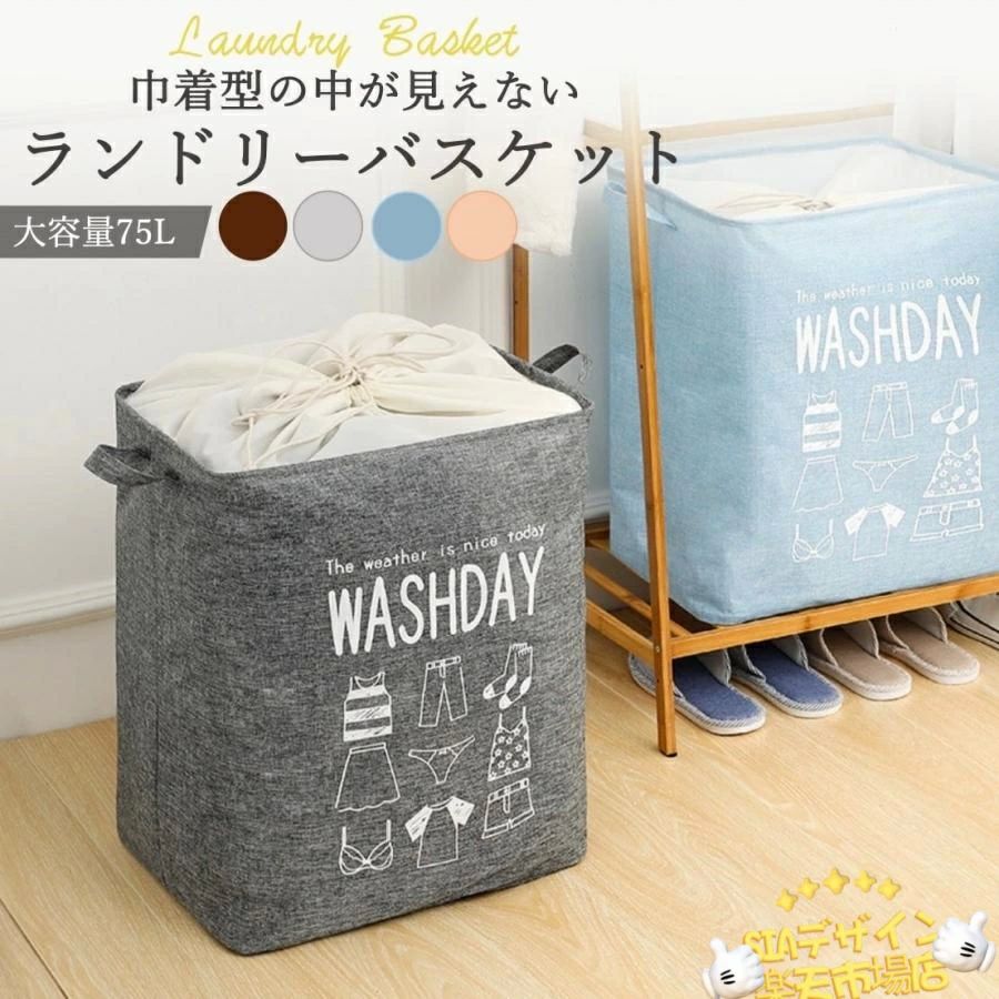 乐天商城 - ランドリーバスケット ふた付き おしゃれ 折りたたみ 北欧 スリム 大容量 おもちゃ収納 隠せる 洗濯カゴ 押入れ 衣替え 衣類収納 容量75