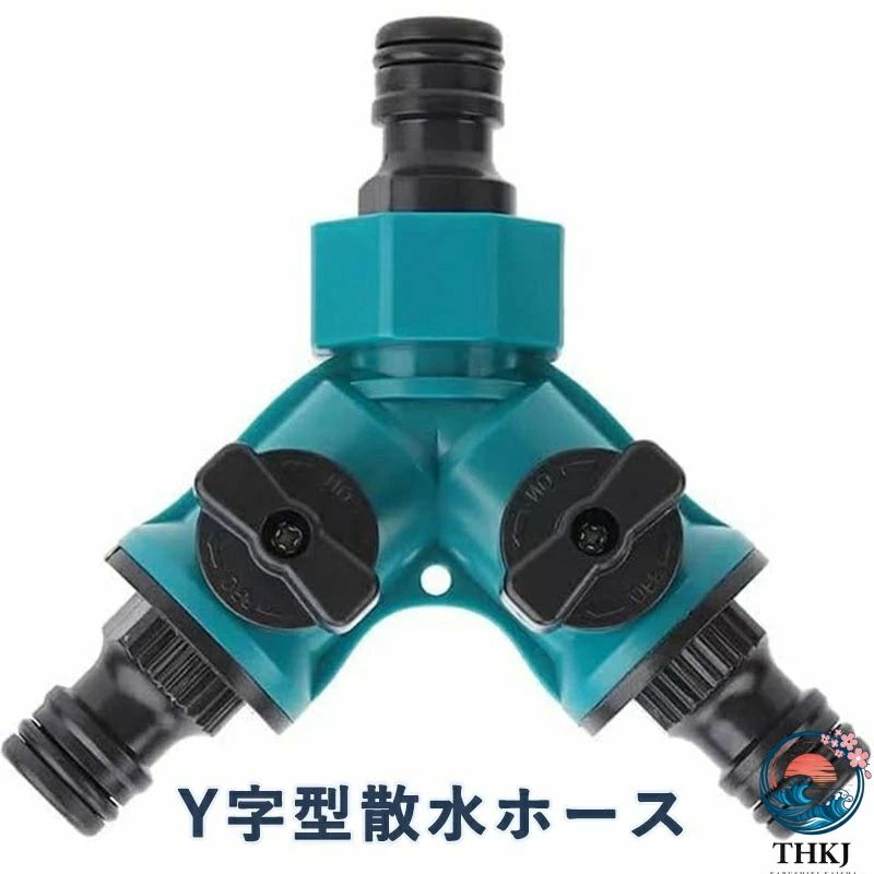 乐天商城 - 水道ホース ジョイント Y字型 分岐金具 2方向 二股 蛇口 ホース 分岐コネクター Y型 蛇口ニップル双方向 散水ホース ジョイント コネク
