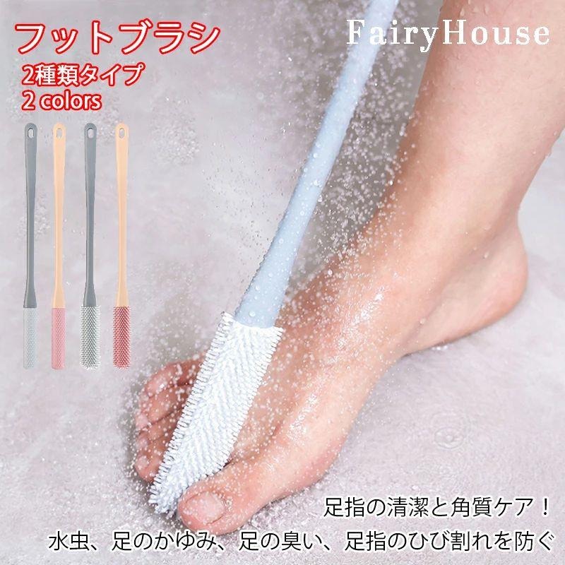 ※商品情報商品名：フットブラシ材質：TPA、PPカラー：ピンク、グレーサイズ：40*3*2cm（足指ブラシ）、40*2*2cm（角質ブラシ）【使用方法】01泡を付ける　02手でなじませる　03足をこすり洗う　04しっかり洗い流す足指の隙間もスッキリ洗浄：一般のタオルやブラシでは届きにくい足指の間や足裏の溝までしっかり届く極細ブラシ設計。臭いや汚れの原因をスッキリ洗い流し、清潔な素足へ導きます。やわらかシリコン素材で肌に優しい：チクチクせず、柔らかくてしなやかなシリコン製ブラシ毛は、デリケートな足元にも安心。かゆみや赤みの原因を避け、毎日のケアにも最適です。ロングハンドルでラクラク使用：40cmの長さで、腰をかがめずに立ったままでも使用可能。妊娠中の方や高齢者、体の硬い方にも使いやすく、無理のないケアができます。吊り下げ穴付きで収納便利：柄の先端にはフック用の穴があり、使った後はそのまま吊り下げて乾燥~収納OK。通気性が良く水切れも早いため、常に衛生的に保てます。取り外し可能な交換ヘッド：シリコンブラシ部分は着脱式で、簡単に外して洗えるのでお手入れが簡単。汚れが気になる時もいつでも清潔に使えて、長く愛用できます。※ご購入頂前にかならずご確認下さいませ。※商品ページに記載のサイズと商品タグに記載のサイズは、採寸方法の違い（ヌード寸法~製品寸法）により表記が異なる場合がございますので予めご了承下さい。※お使いのスマホの画面やパソコンのディスプレイにより、実物とは色合いや色の濃淡が異なって見える場合がございますのでご留意くださいませ。 ※商品情報 商品名：フットブラシ 材質：TPA、PP カラー：ピンク、グレー サイズ：40*3*2cm（足指ブラシ）、40*2*2cm（角質ブラシ） 【使用方法】01泡を付ける　02手でなじませる　03足をこすり洗う　04しっかり洗い流す 足指の隙間もスッキリ洗浄：一般のタオルやブラシでは届きにくい足指の間や足裏の溝までしっかり届く極細ブラシ設計。臭いや汚れの原因をスッキリ洗い流し、清潔な素足へ導きます。 やわらかシリコン素材で肌に優しい：チクチクせず、柔らかくてしなやかなシリコン製ブラシ毛は、デリケートな足元にも安心。かゆみや赤みの原因を避け、毎日のケアにも最適です。 ロングハンドルでラクラク使用：40cmの長さで、腰をかがめずに立ったままでも使用可能。妊娠中の方や高齢者、体の硬い方にも使いやすく、無理のないケアができます。 吊り下げ穴付きで収納便利：柄の先端にはフック用の穴があり、使った後はそのまま吊り下げて乾燥~収納OK。通気性が良く水切れも早いため、常に衛生的に保てます。 取り外し可能な交換ヘッド：シリコンブラシ部分は着脱式で、簡単に外して洗えるのでお手入れが簡単。汚れが気になる時もいつでも清潔に使えて、長く愛用できます。 ※ご購入頂前にかならずご確認下さいませ。 ※商品ページに記載のサイズと商品タグに記載のサイズは、採寸方法の違い（ヌード寸法~製品寸法）により表記が異なる場合がございますので予めご了承下さい。 ※お使いのスマホの画面やパソコンのディスプレイにより、実物とは色合いや色の濃淡が異なって見える場合がございますのでご留意くださいませ。メーカー希望小売価格はメーカーカタログに基づいて掲載しています
