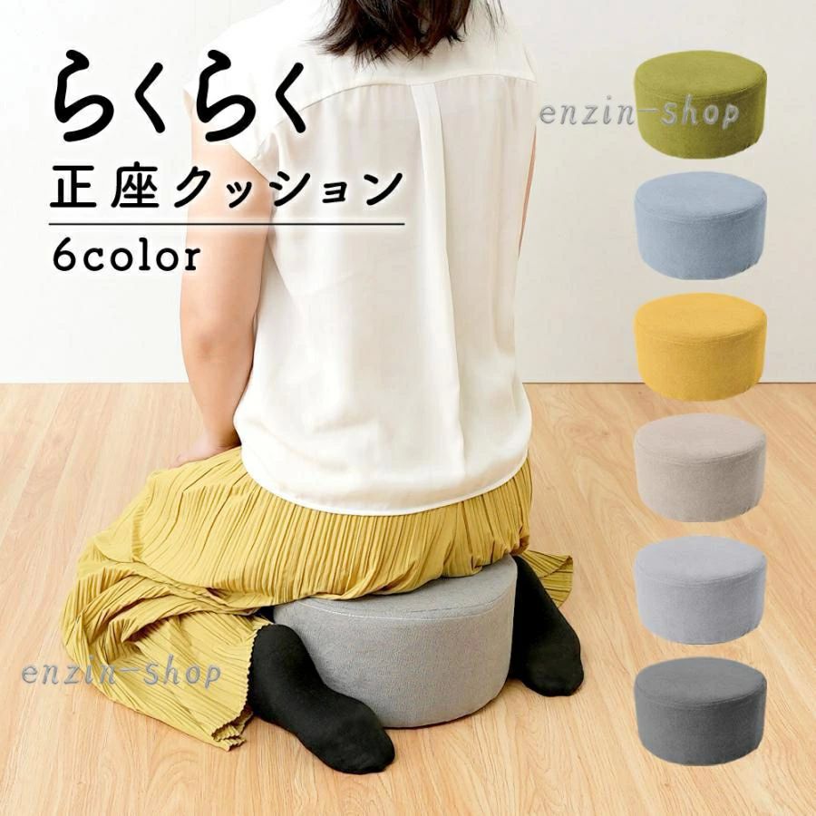 円形の正座補助スツールです。 大人はもちろんお子様にも使えます♪ 正座をしてもこちらのスツールを使うことで痺れにくくて楽ちん◎ サイズについて 画像をご参照ください。　 カラーについて 生産ロットにより柄の出方や色の濃淡が異なる場合がございます。 お使いのモニターや撮影時の光の加減などにより 画像と実際の商品のカラーが異なる場合もございます。 予告なしにカラーやデザインなどの変更がある場合もございます。