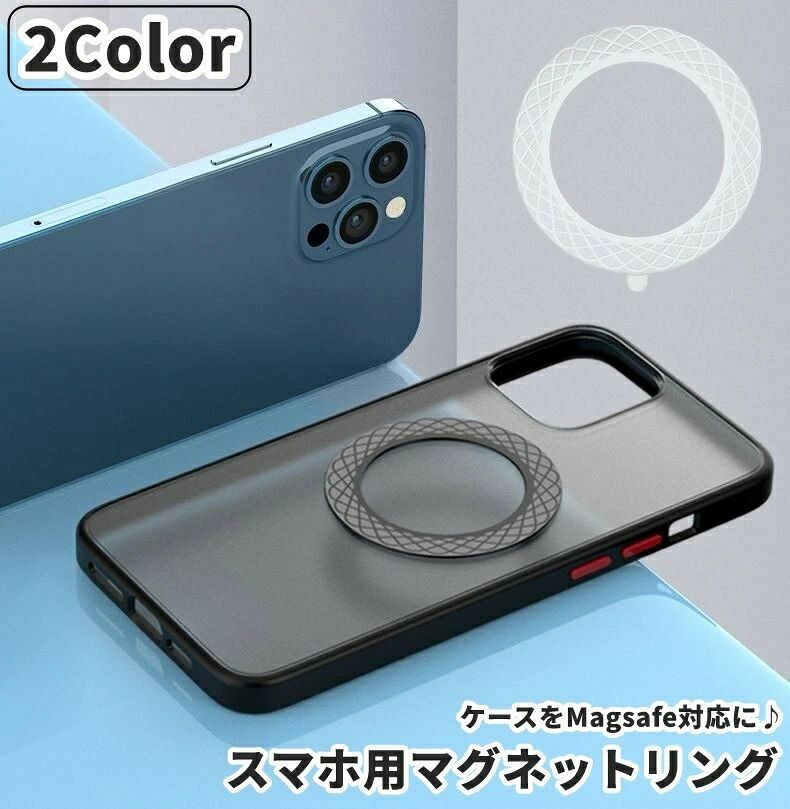 お気に入りのケースをmagsafe対応に♪薄型でおしゃれなデザインのスマホ用マグネットリングです。ケース装着によって弱まった磁力を補います◎ サイズについて画像をご参照ください。 カラーについて生産ロットにより柄の出方や色の濃淡が異なる場合がございます。お使いのモニターや撮影時の光の加減などにより画像と実際の商品のカラーが異なる場合もございます。予告なしにカラーやデザインなどの変更がある場合もございます。 素材についてプラスチック