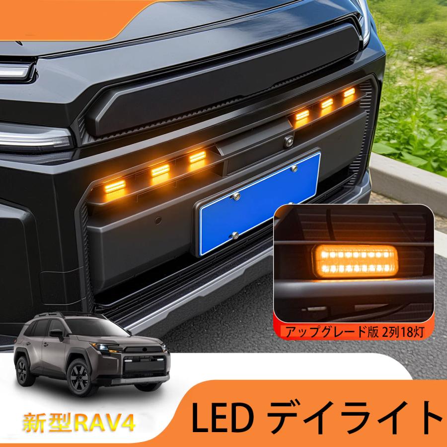 TR4 Design Factor4 RAV4 グリルマーカーランプ 新型 RAV4 60系 LED