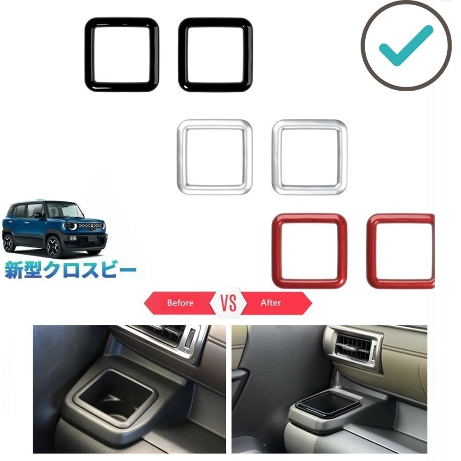 Rakuten - 新型 クロスビー カップホルダーガーニッシュ スズキ XBEE ハイブリッド MND1S パーツ 内装 ドレスアップ カップホルダーカバー