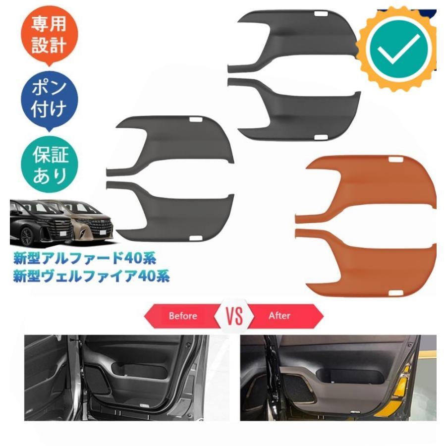 Rakuten - アルファード40系 ヴェルファイア40系 フロントキックプロテクター オシャレ ドレスアップ 内装 パーツ ドアパネルカバー