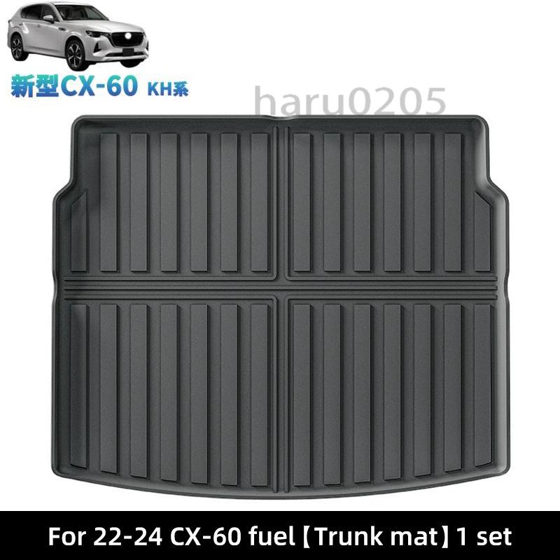 Rakuten - 新型CX-60 KH系 ラゲッジトレイ 3D トランクマット CX60 PHEV 25S XD 内装 パーツ 整理整頓 防水 汚れ防止 ラバートランクトレイ ラゲッ