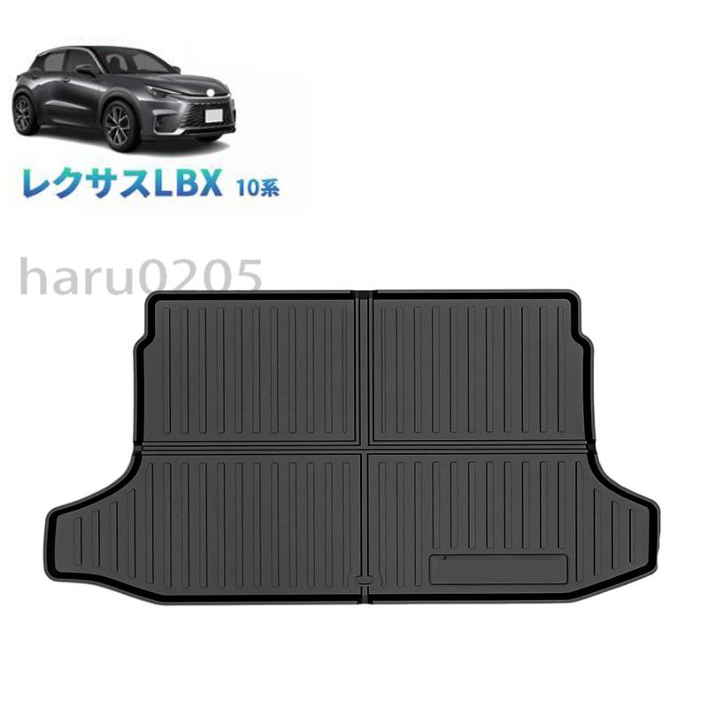 Rakuten - 新型レクサスLBX10系 ラゲッジトレイ 3D トランクマット LBX 内装 パーツ 整理整頓 防水 汚れ防止 ラバートランクトレイ ラゲッジマット