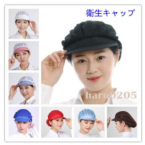 Rakuten - 衛生帽子 給食帽 5点セット つば付き クリーンキャップ 男女兼用 白 黒 厨房 衛生キャップ キッチン 給食 調理場 衛生帽