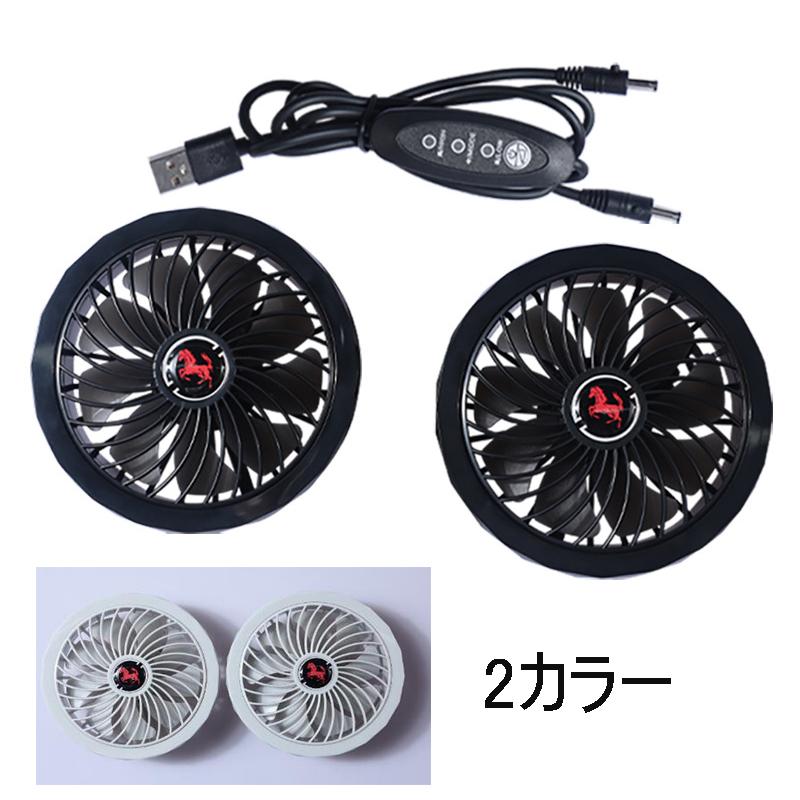 Rakuten - 空調ウェア 専用 ファン 作業服 2個セット 扇風機 大風量 3段階風量 交換用 USB 5V 薄い 軽量 静音 汎用 作業服 DIY 暑さ対策 涼しい 仕事