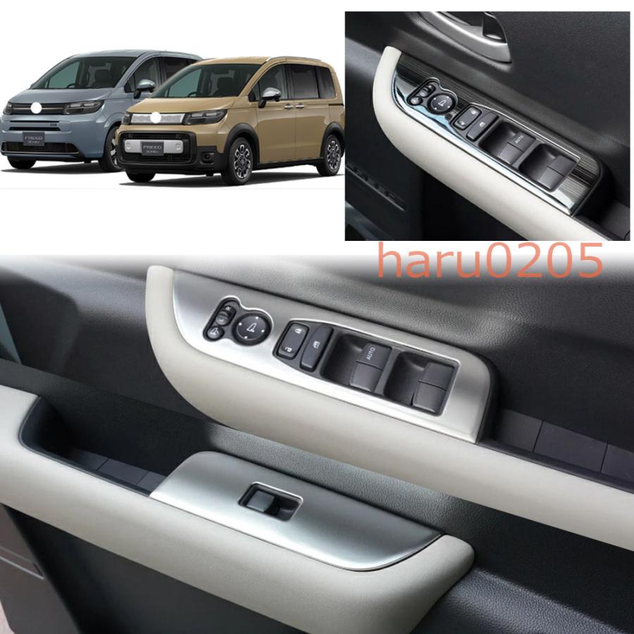 新型 フリード パワーウィンドウスイッチガーニッシュ ホンダ FREED AIR CROSSTAR GT系 専用 パーツ ドレスアップ フロントドアパネルカ