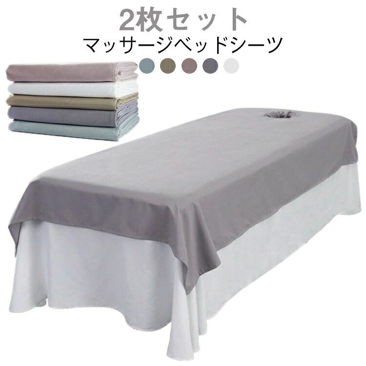 2枚セット 高品質素材のシングルサイズ相当のマッサージベッドシーツです。美容院やサロンで使用するために作られた高品質なベッドシーツです。触感が柔らかく、心地よい肌触りで、リラックスした時間を提供します。高品質な素材で作られており、長期間使用しても、形が崩れません。シンプルなデザインで、どんなインテリアにも合わせやすいです。 サイズ 90×200cm(穴付き) 90×200cm(穴なし) 120×200cm(穴付き) 120×200cm(穴なし) サイズについての説明 90×200cm(穴付き) 90×200cm(穴なし) 120×200cm(穴付き) 120×200cm(穴なし) 素材 ポリエステル繊維 色 グレー(2枚) ホワイト(2枚) ピンク(2枚) グリーン(2枚) ブラウン(2枚) 備考 ●サイズ詳細等の測り方はスタッフ間で統一、徹底はしておりますが、実寸は商品によって若干の誤差(1cm～3cm )がある場合がございますので、予めご了承ください。 ●製造ロットにより、細部形状の違いや、同色でも色味に多少の誤差が生じます。 ●パッケージは改良のため予告なく仕様を変更する場合があります。 ▼商品の色は、撮影時の光や、お客様のモニターの色具合などにより、実際の商品と異なる場合がございます。あらかじめ、ご了承ください。 ▼生地の特性上、やや匂いが強く感じられるものもございます。数日のご使用や陰干しなどで気になる匂いはほとんど感じられなくなります。 ▼同じ商品でも生産時期により形やサイズ、カラーに多少の誤差が生じる場合もございます。 ▼他店舗でも在庫を共有して販売をしている為、受注後欠品となる場合もございます。予め、ご了承お願い申し上げます。 ▼出荷前に全て検品を行っておりますが、万が一商品に不具合があった場合は、お問い合わせフォームまたはメールよりご連絡頂けます様お願い申し上げます。速やかに対応致しますのでご安心ください。
