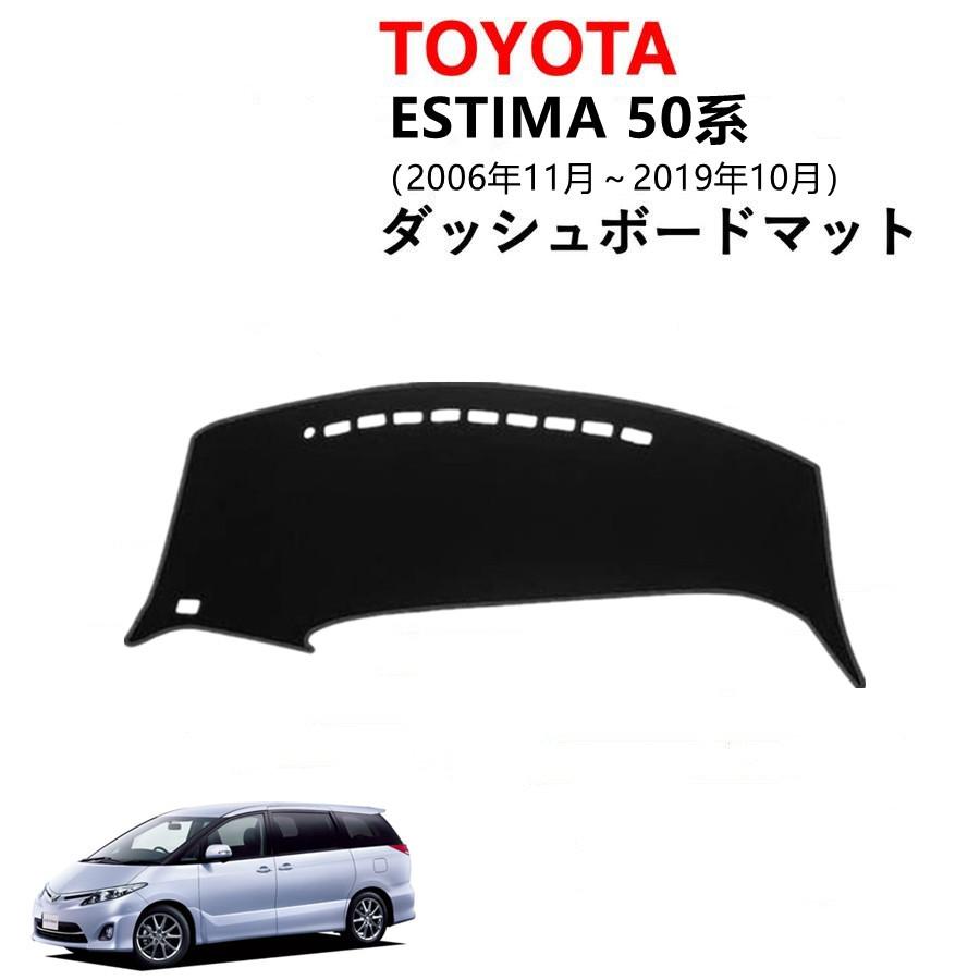 エスティマ 50系 ACR50 GSR50 ダッシュボードマット フランネル素材 トヨタ 部品 ...